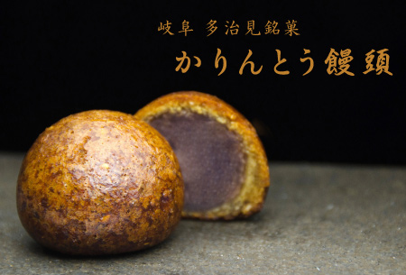 かりんとう饅頭