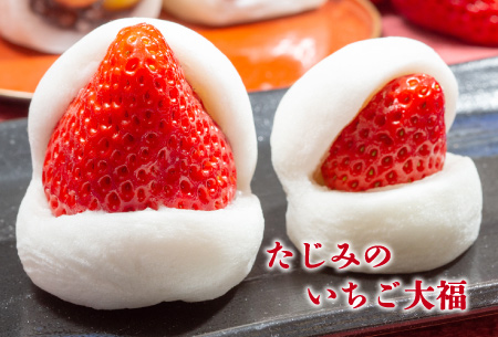 たじみのいちご大福